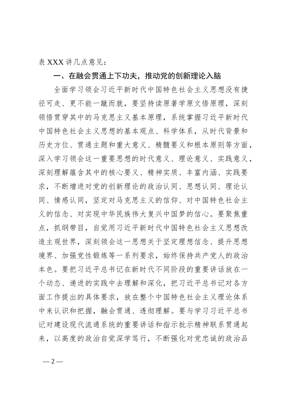 国有企业党委书记在主题教育读书班开班仪式上的讲话_第2页