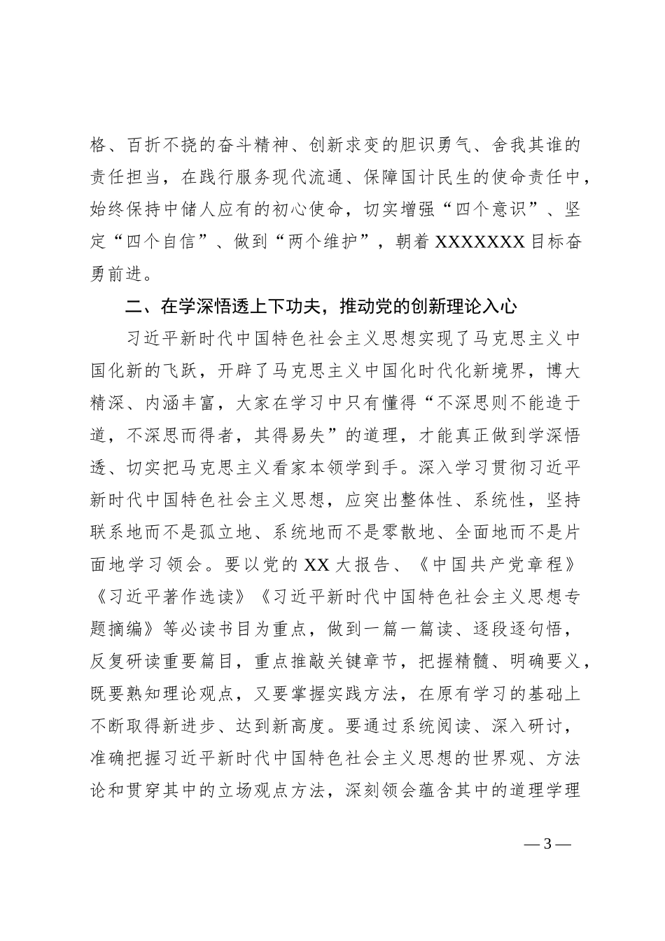 国有企业党委书记在主题教育读书班开班仪式上的讲话_第3页