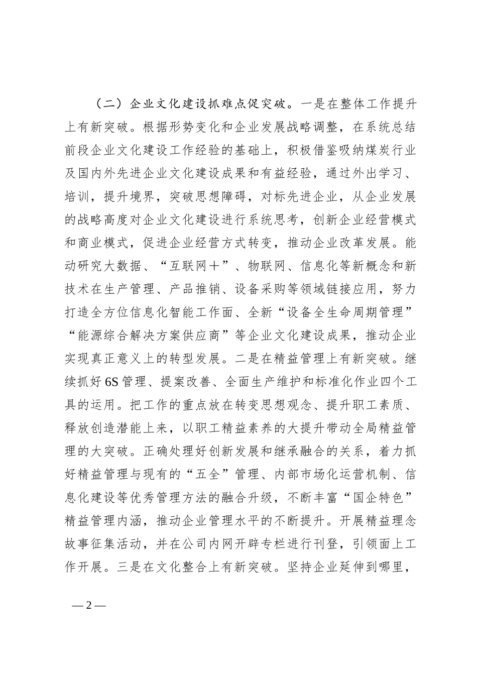 国有企业宣传思想文化工作2023年下半年打算_第2页