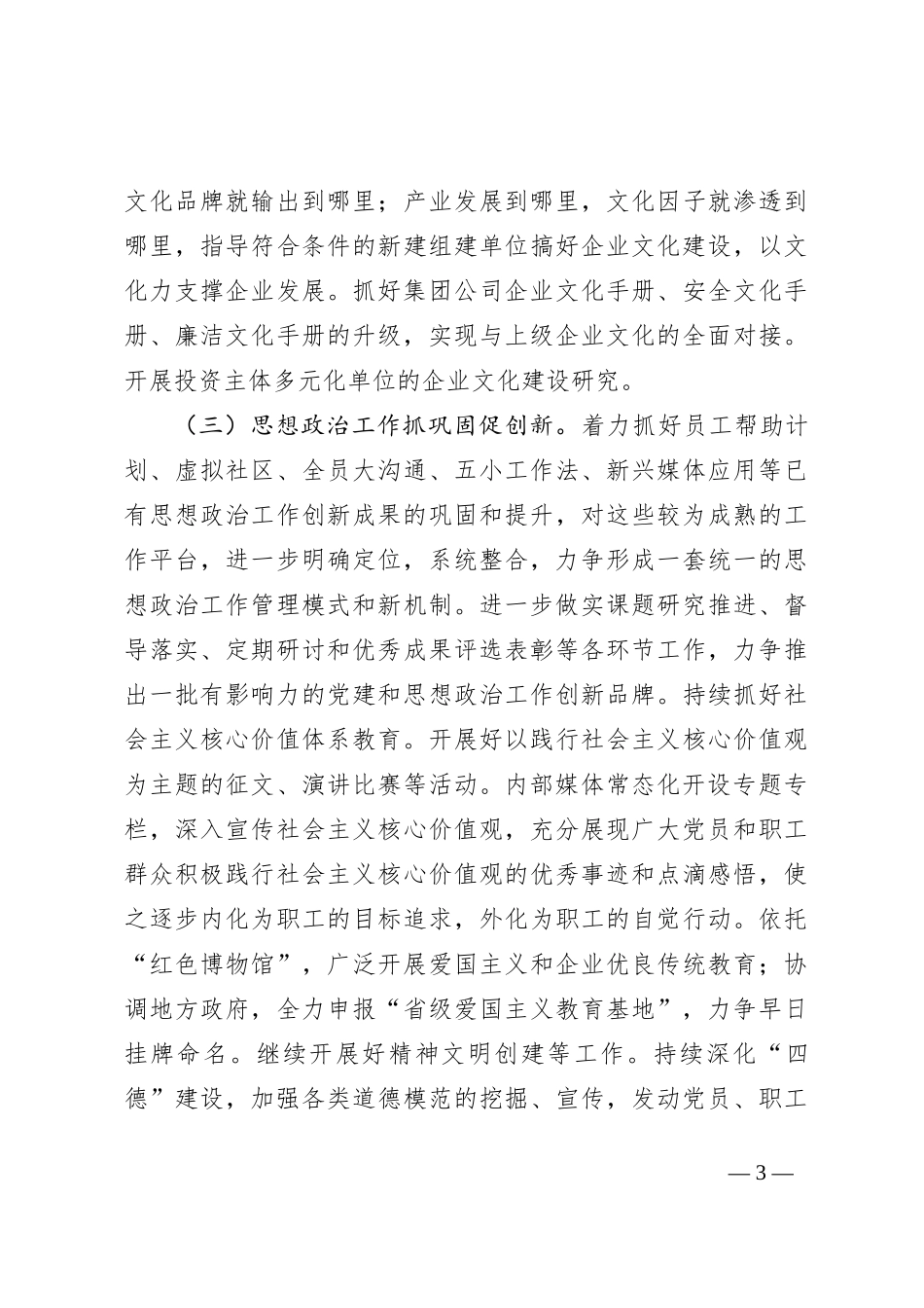 国有企业宣传思想文化工作2023年下半年打算_第3页