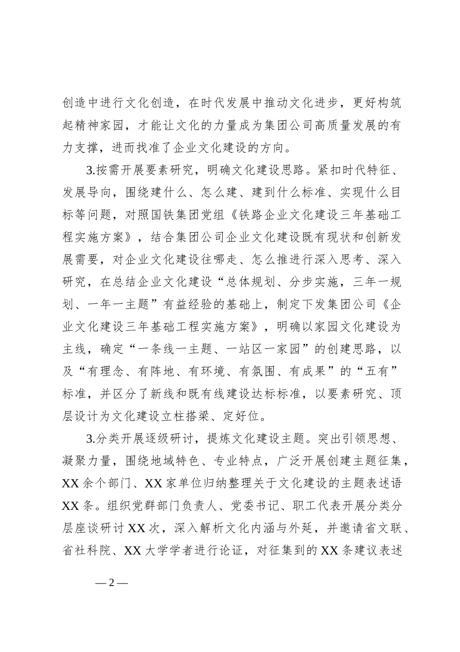 国有企业在全市政研会建设工作座谈会上的发言材料_第2页