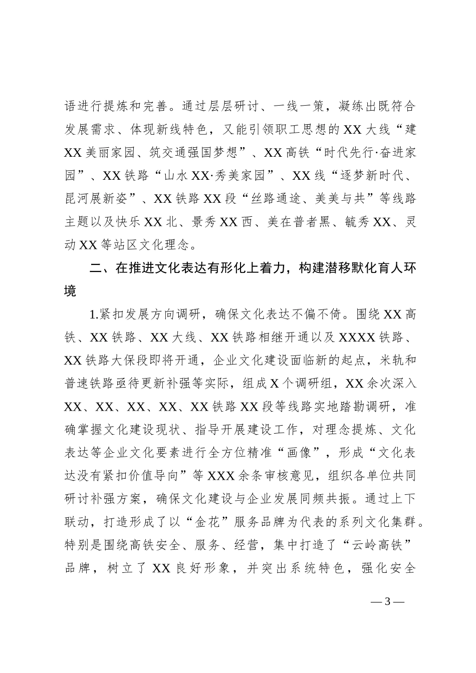 国有企业在全市政研会建设工作座谈会上的发言材料_第3页