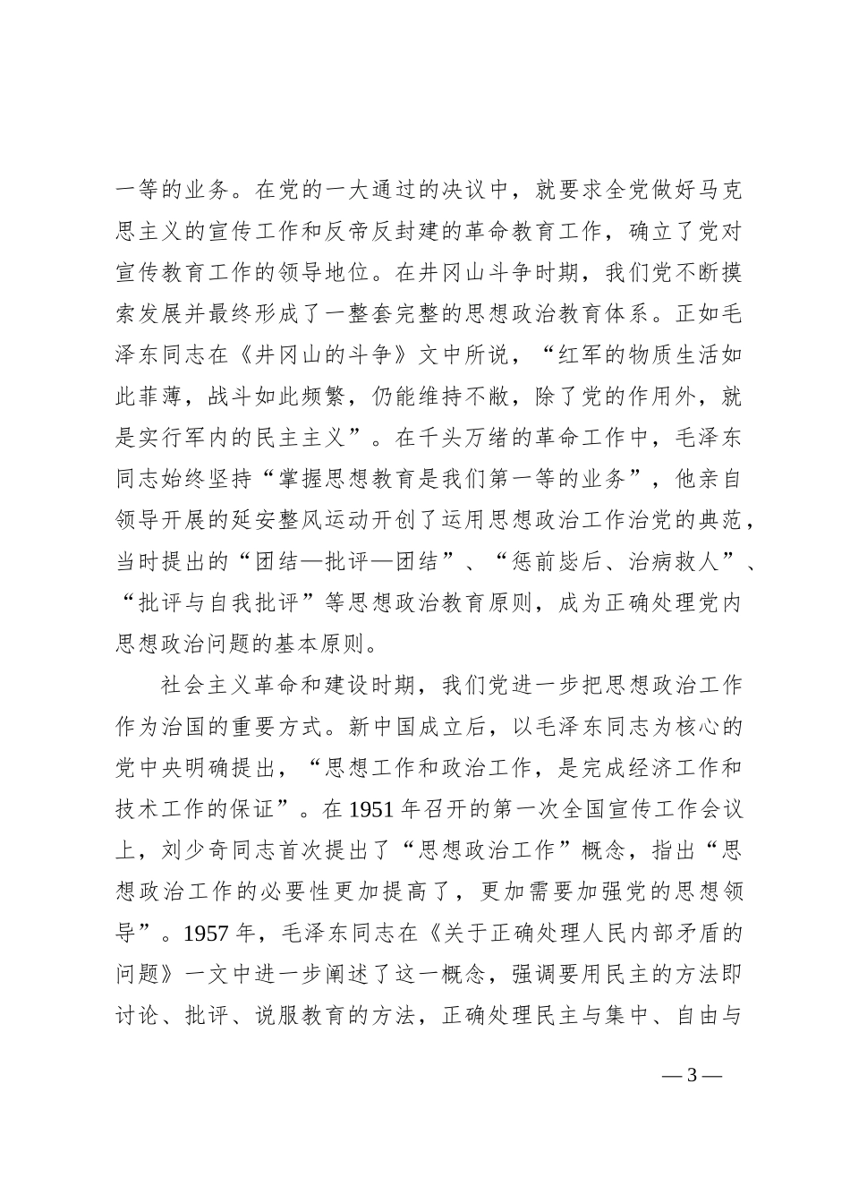 国有企业主题教育专题党课：高举伟大旗帜，汇聚磅礴力量，为勇攀高峰走好上坡路提供坚强保证_第3页