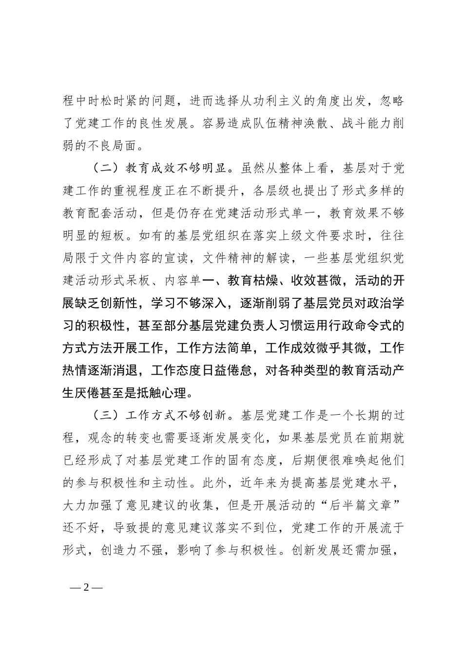 夯实党建基础推进党建工作_第2页