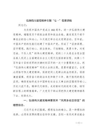 弘扬伟大建党精神主题“七一”党课讲稿