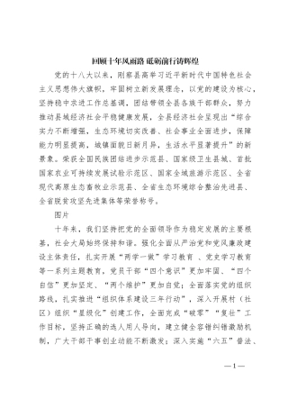 回顾十年风雨路 砥砺前行铸辉煌