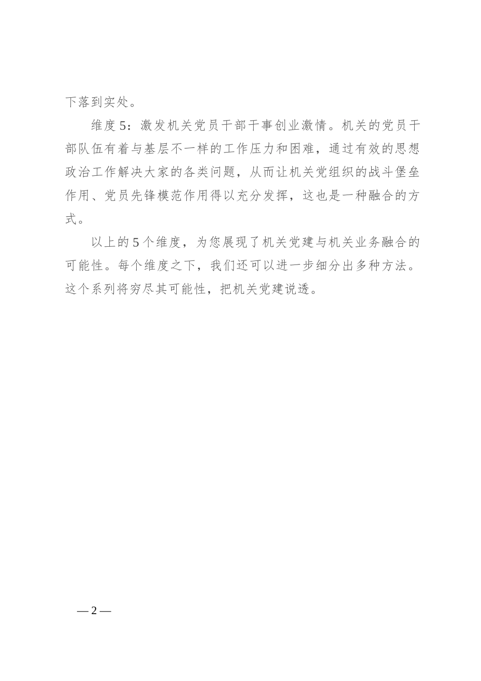 机关党建与机关业务融合的5个维度_第2页