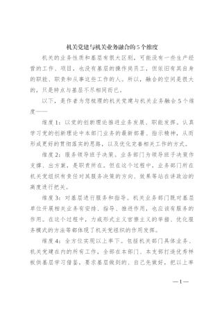机关党建与机关业务融合的5个维度