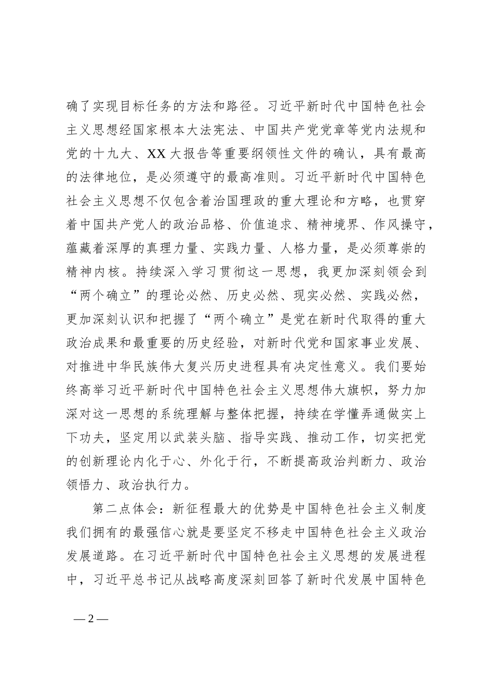 机关党委书记在人大系统专题读书班上的研讨发言材料_第2页