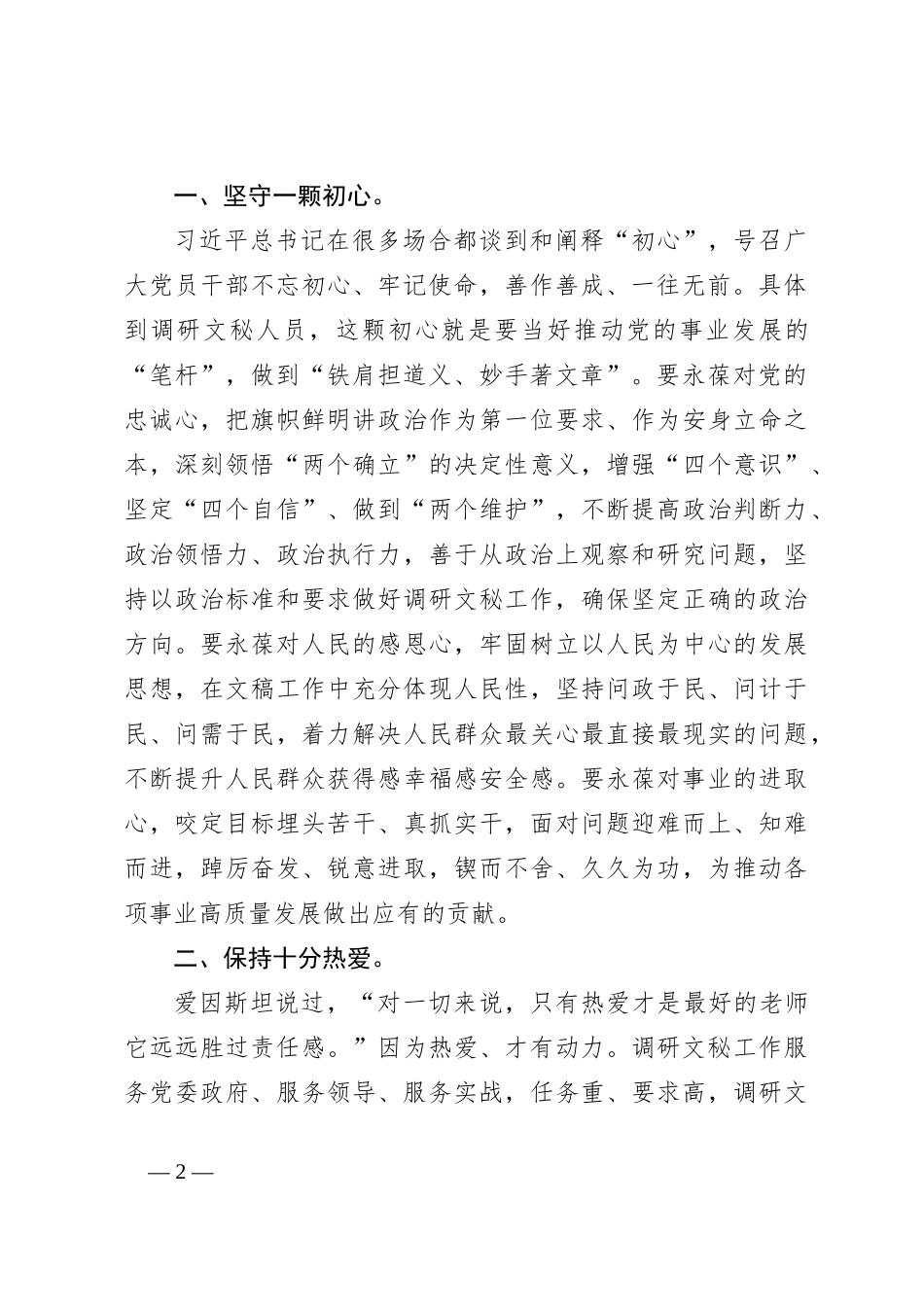 机关调研文秘人员比武竞赛动员讲话_第2页