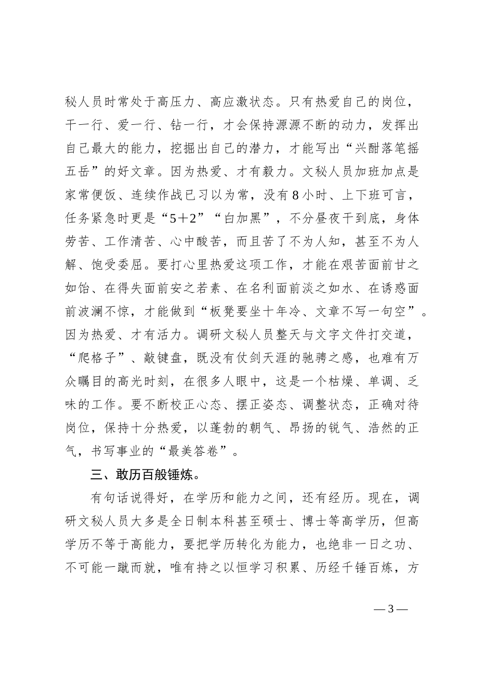 机关调研文秘人员比武竞赛动员讲话_第3页