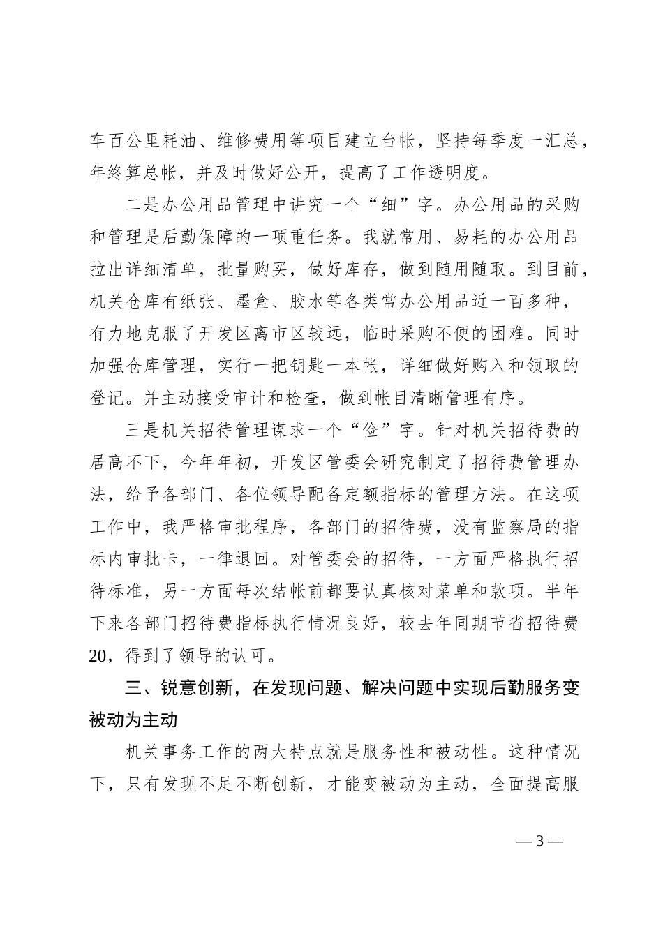 机关事务工作先进事迹材料_第3页