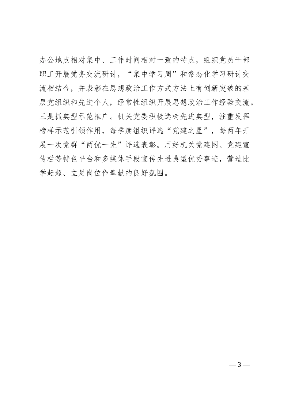 机关团队建设工作高质量发展研讨发言材料心得体会_第3页