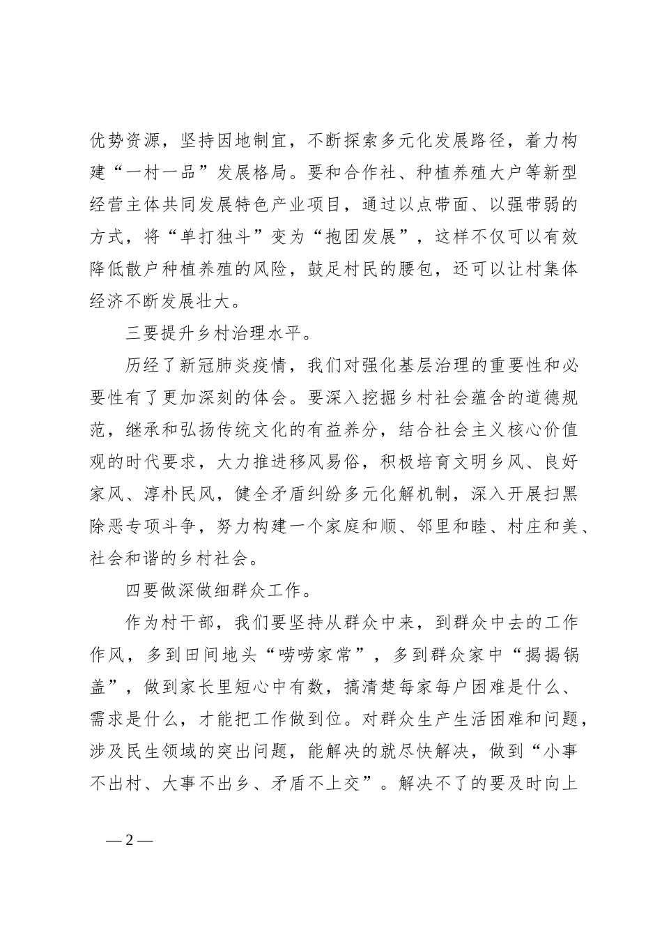 基层村干部研讨发言_第2页