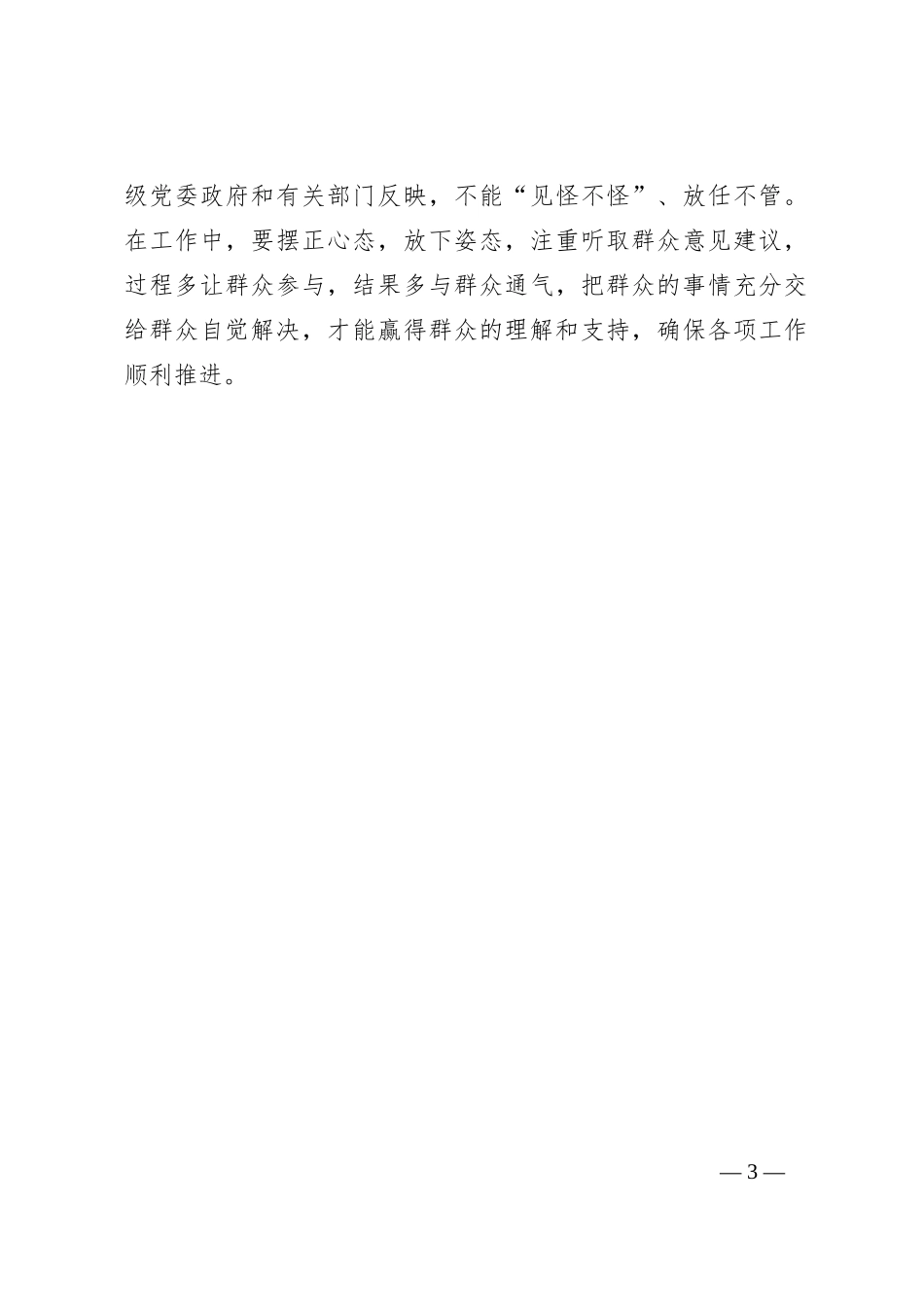 基层村干部研讨发言_第3页