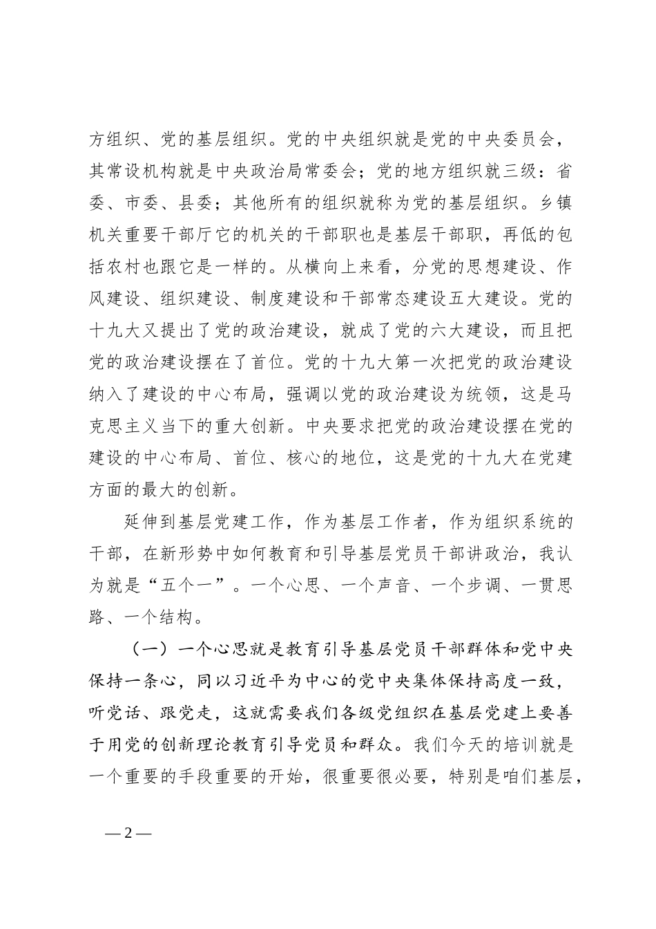 基层党建工作专题辅导_第2页