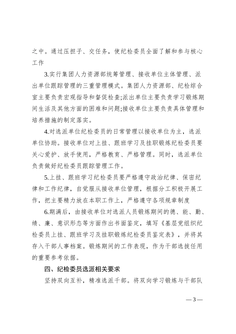 基层党组织纪检委员上挂学习、跟班学习制度_第3页