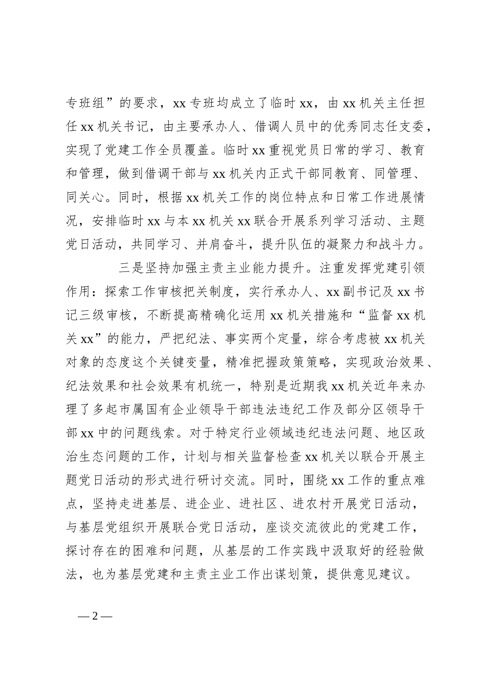 基层关于2023年上半年党建工作总结及下半年工作计划_第2页