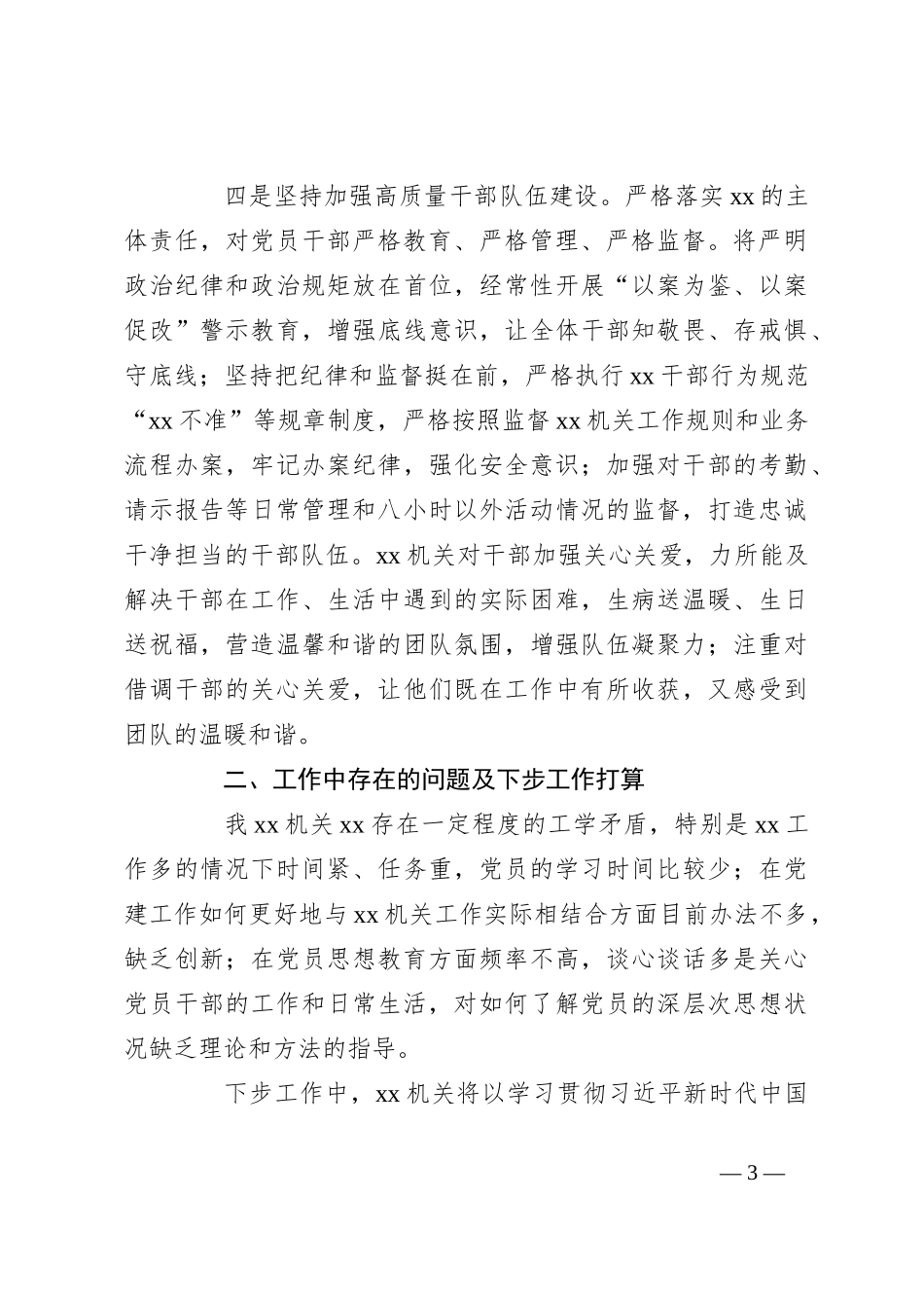 基层关于2023年上半年党建工作总结及下半年工作计划_第3页