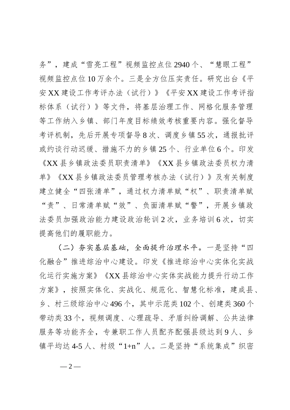 基层治理、政法智能化建设情况工作汇报_第2页