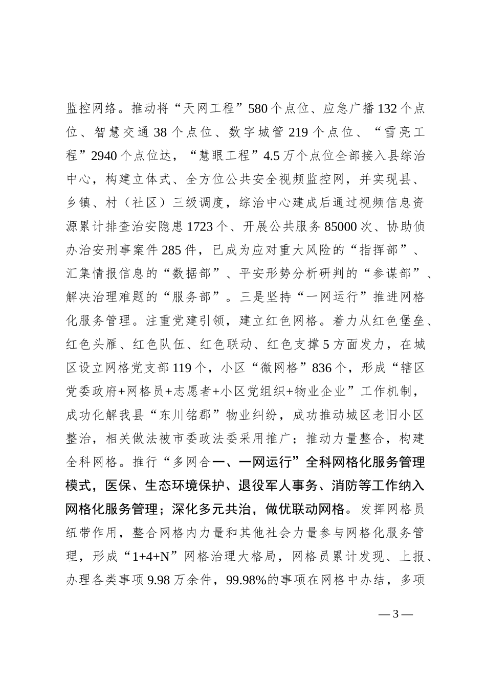 基层治理、政法智能化建设情况工作汇报_第3页