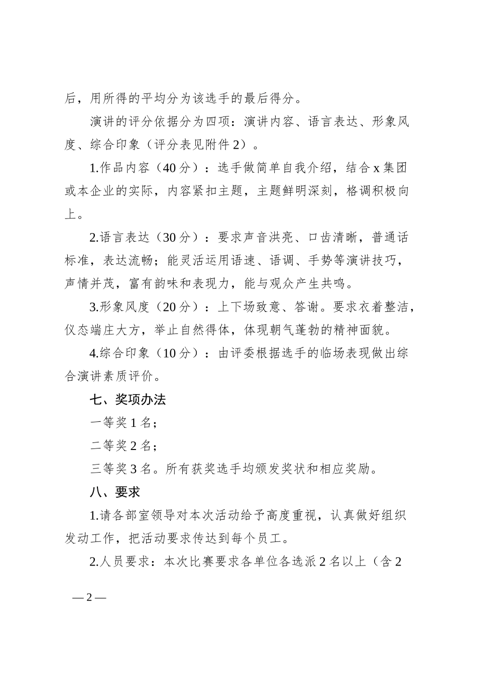 集团公司演讲比赛方案企业活动_第2页