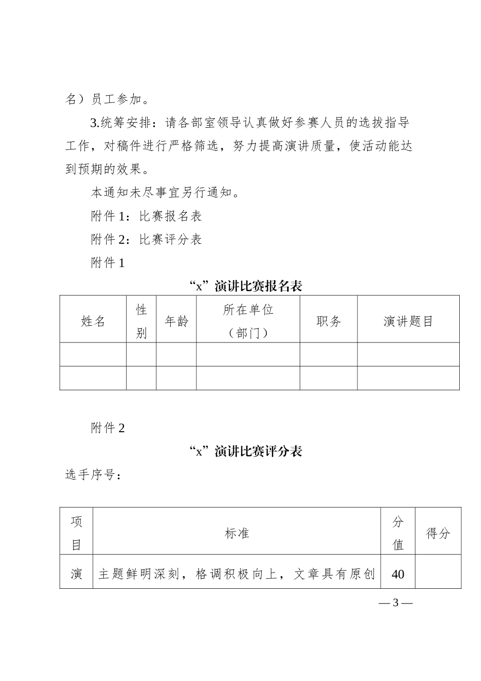 集团公司演讲比赛方案企业活动_第3页