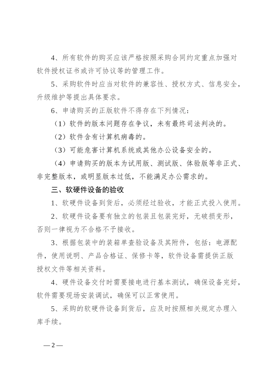 计算机软硬件采购制度（含表格）_第2页