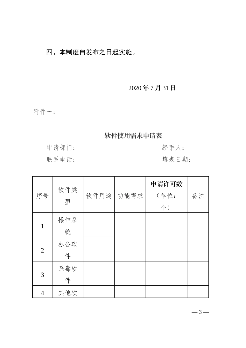 计算机软硬件采购制度（含表格）_第3页