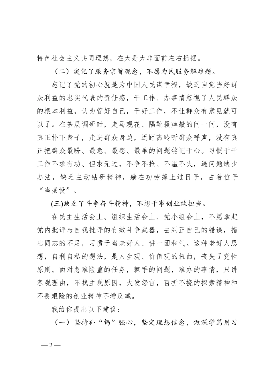 纪检监察干部教育整顿谈心谈话提纲_第2页