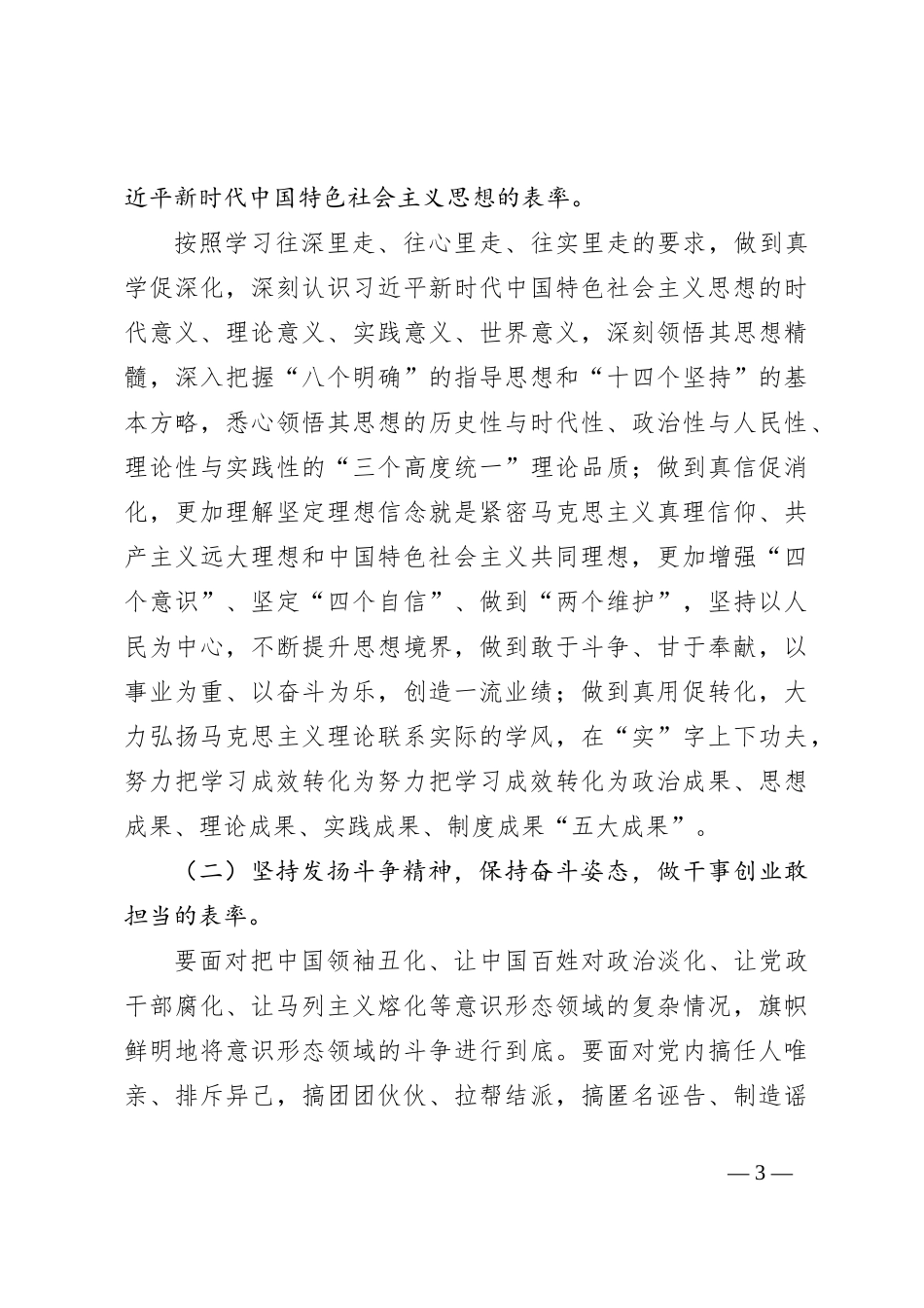 纪检监察干部教育整顿谈心谈话提纲_第3页