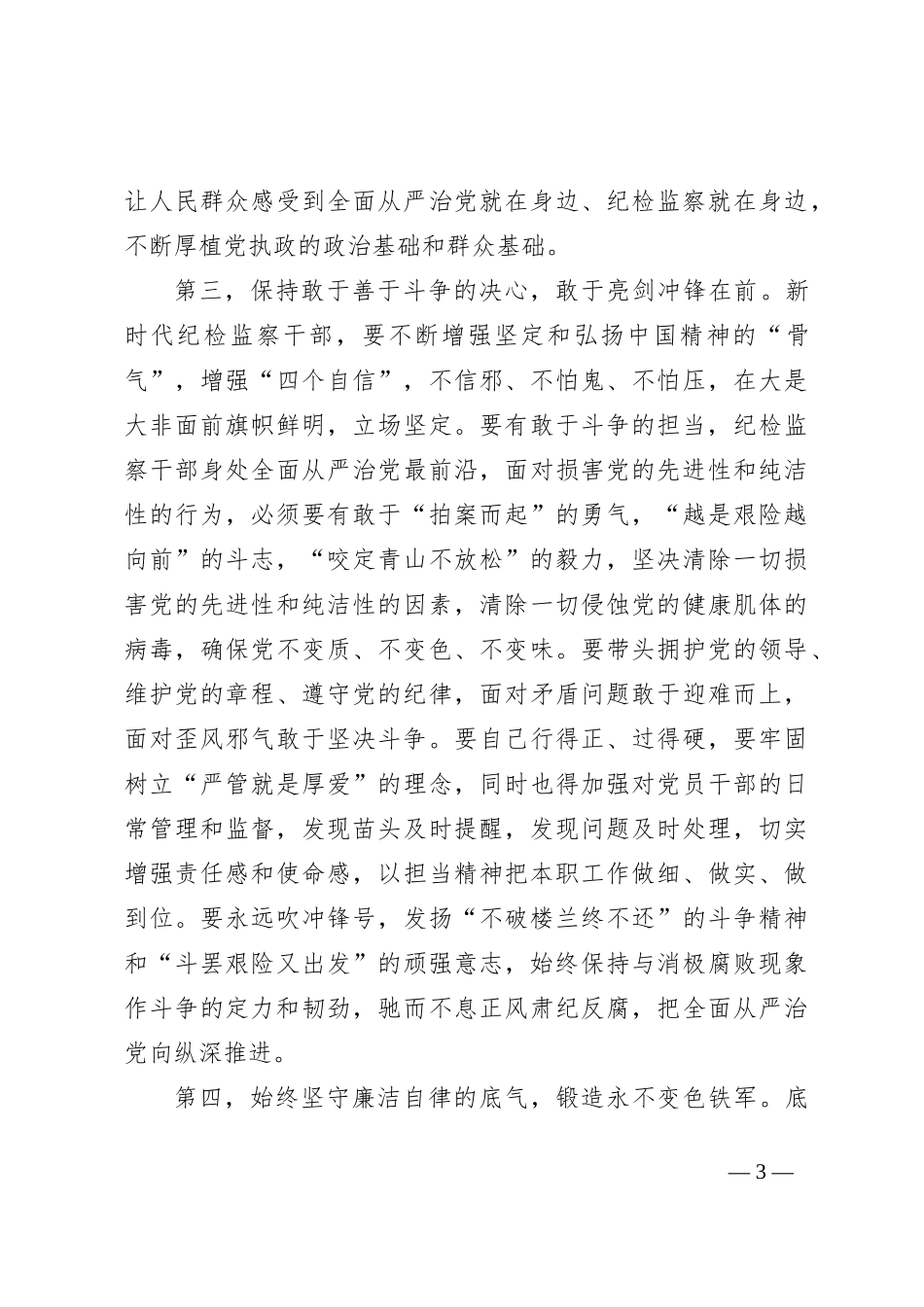 纪检监察干部教育整顿专题学习研讨发言提纲：筑牢初心使命，把遵规守纪刻印在心，争做对党绝对忠诚的表率_第3页
