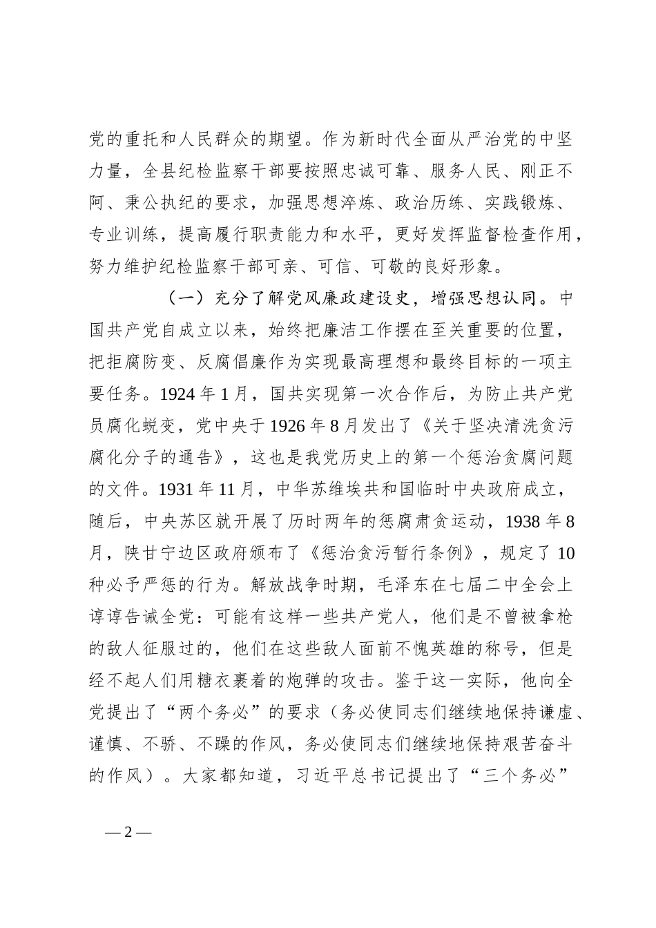 纪检监察干部七一主题系列党课课件_第2页