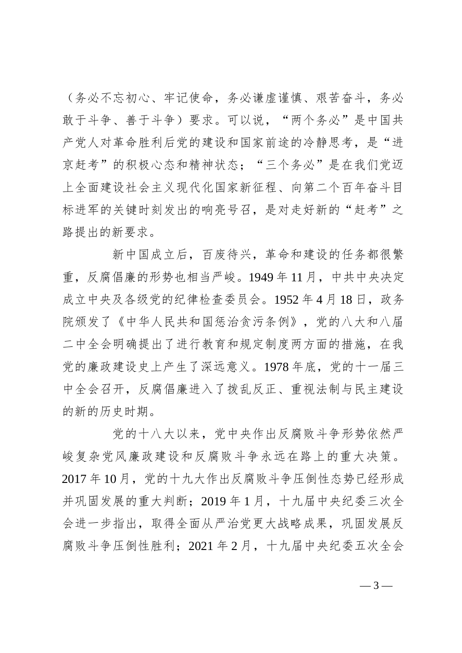 纪检监察干部七一主题系列党课课件_第3页