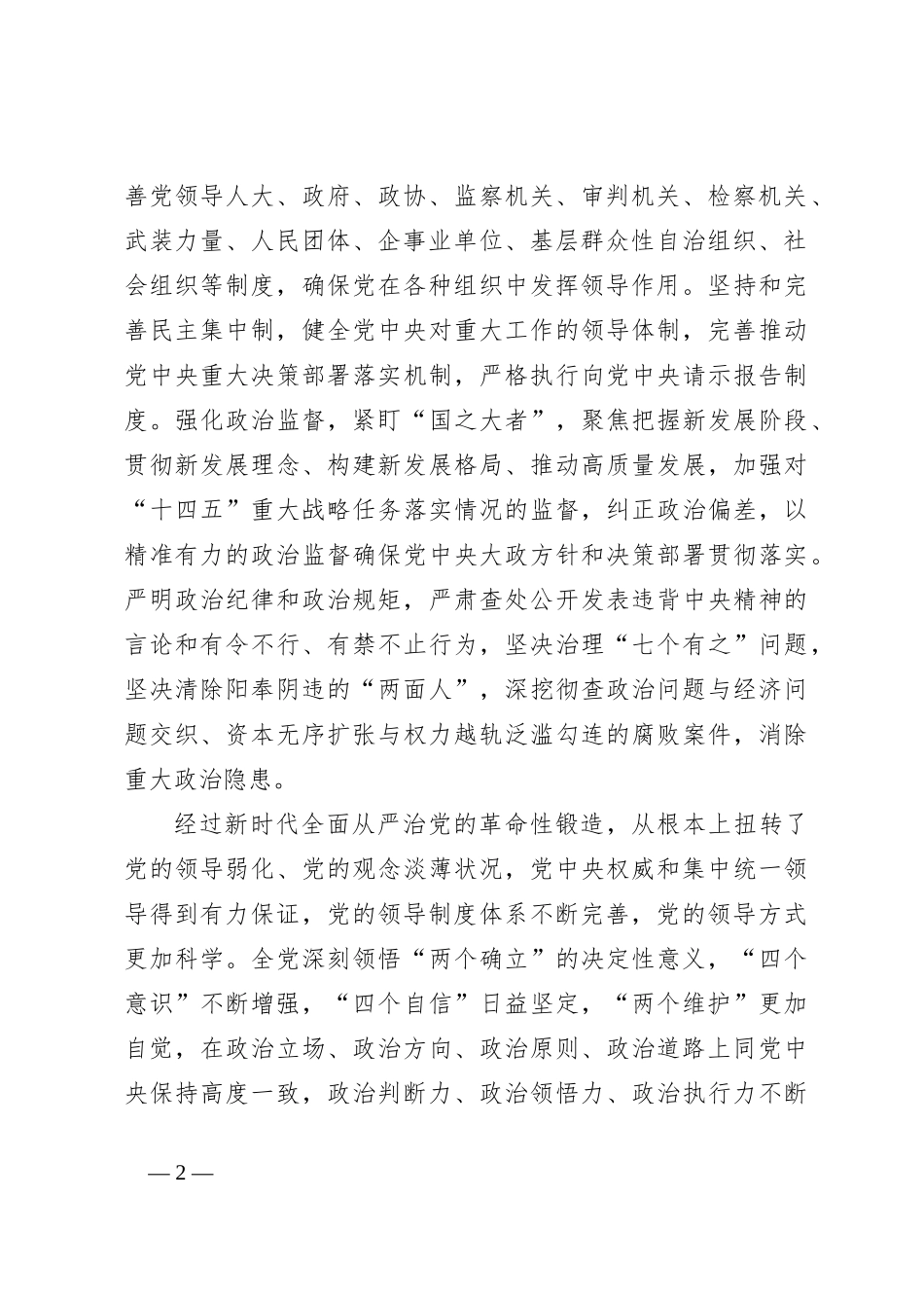 纪检监察学院党委理论学习中心组全面从严治党工作报告_第2页