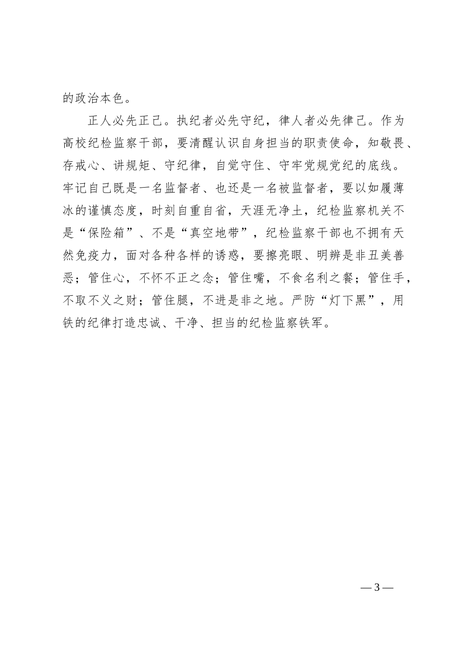纪委副书记在教育整顿学习体会：以百姓心为心、真诚服务师生，做好党和人民群众的“连心桥”——《生如夏花》观后感_第3页