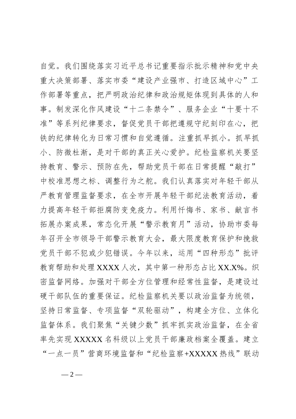 纪委副书记在全市党政干部队伍建设工作座谈会上的发言材料_第2页