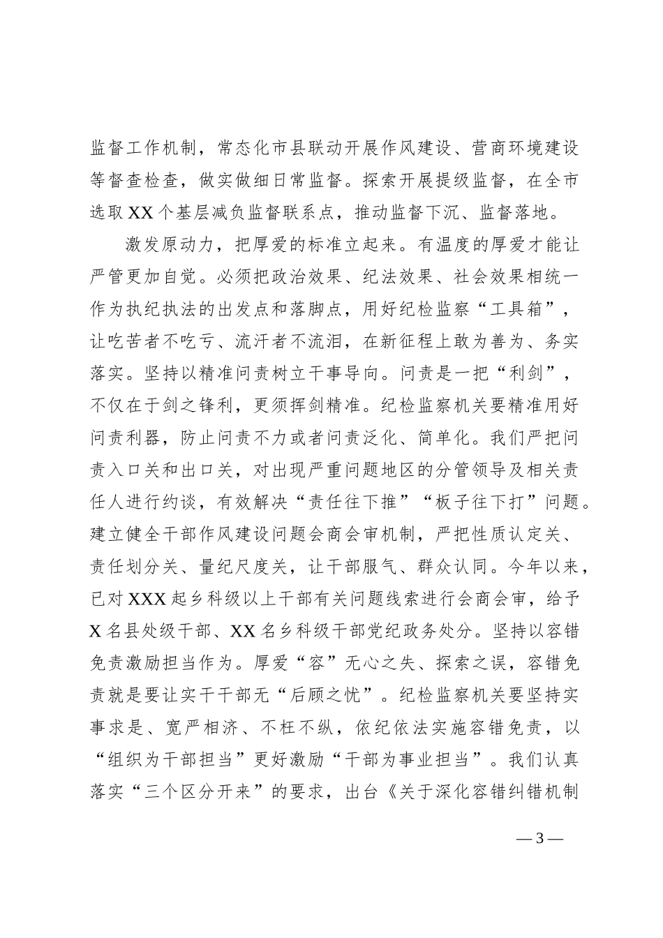 纪委副书记在全市党政干部队伍建设工作座谈会上的发言材料_第3页