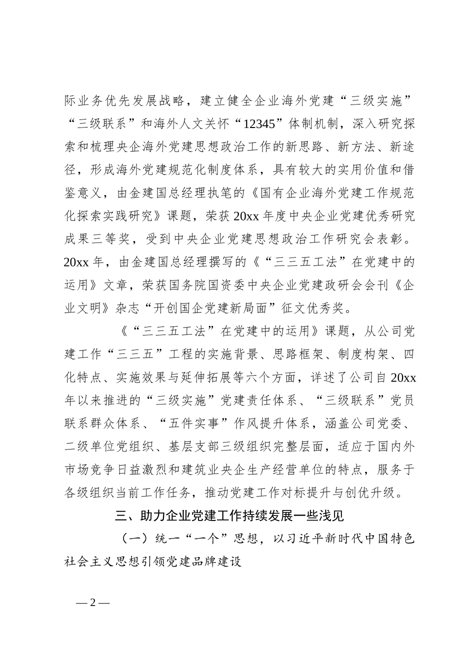关于新时代国有企业基层党建品牌创建特色实践探析_第2页
