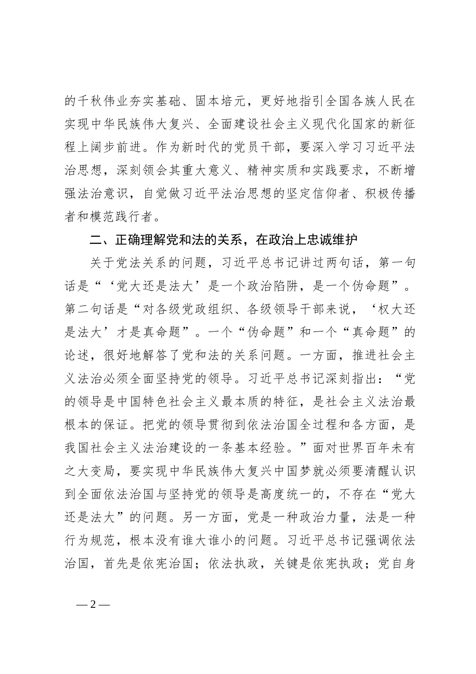 关于学习贯彻习近平法治思想研讨材料_第2页