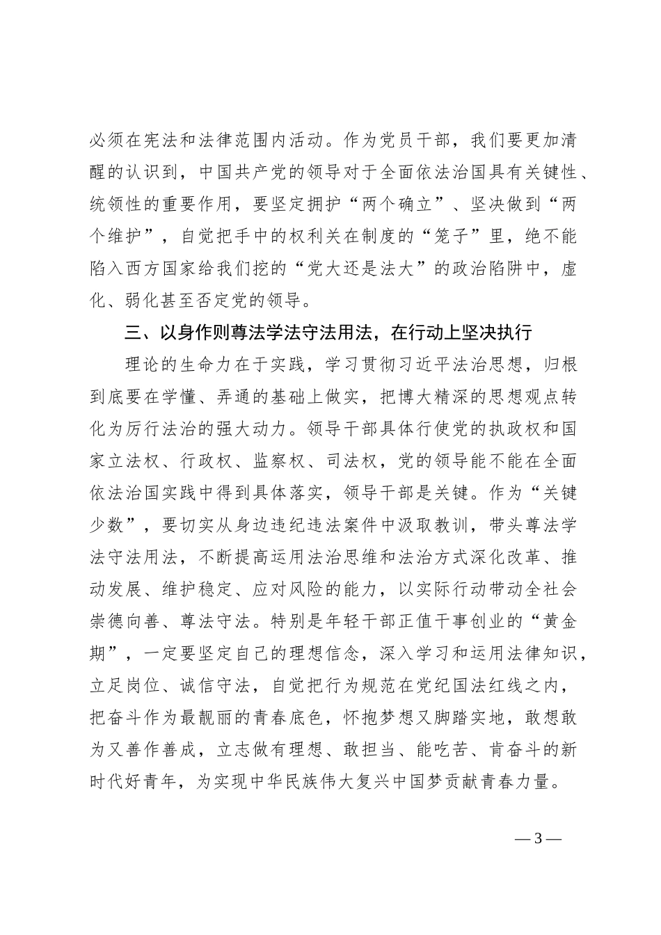 关于学习贯彻习近平法治思想研讨材料_第3页