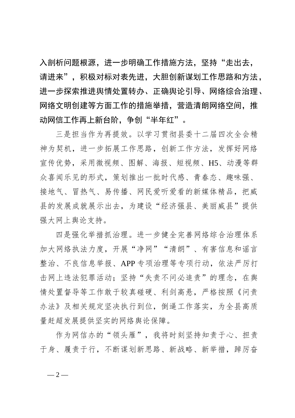 关于学习贯彻县委X届X次全会精神心得体会：落实全会精神贡献网信力量_第2页