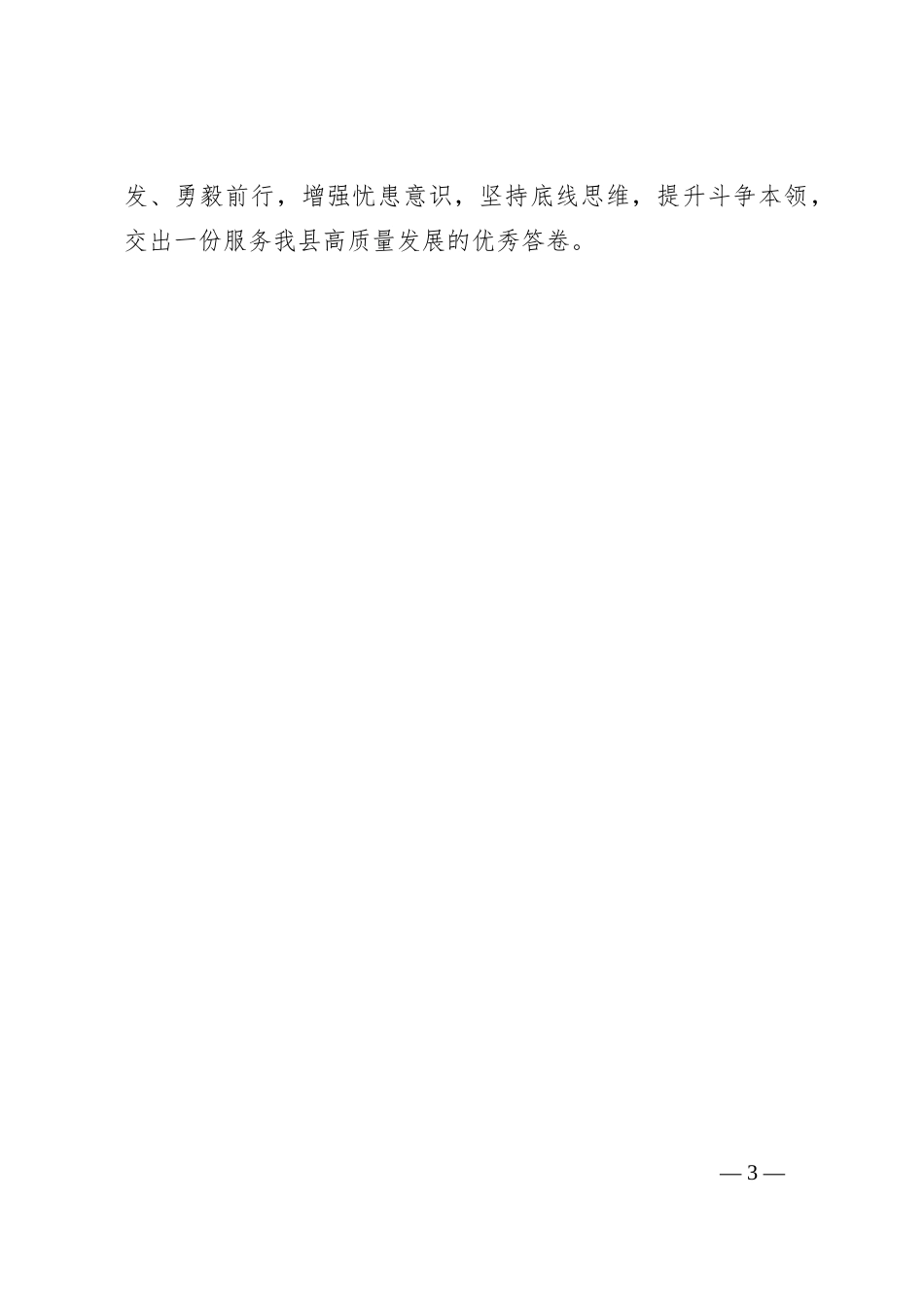 关于学习贯彻县委X届X次全会精神心得体会：落实全会精神贡献网信力量_第3页