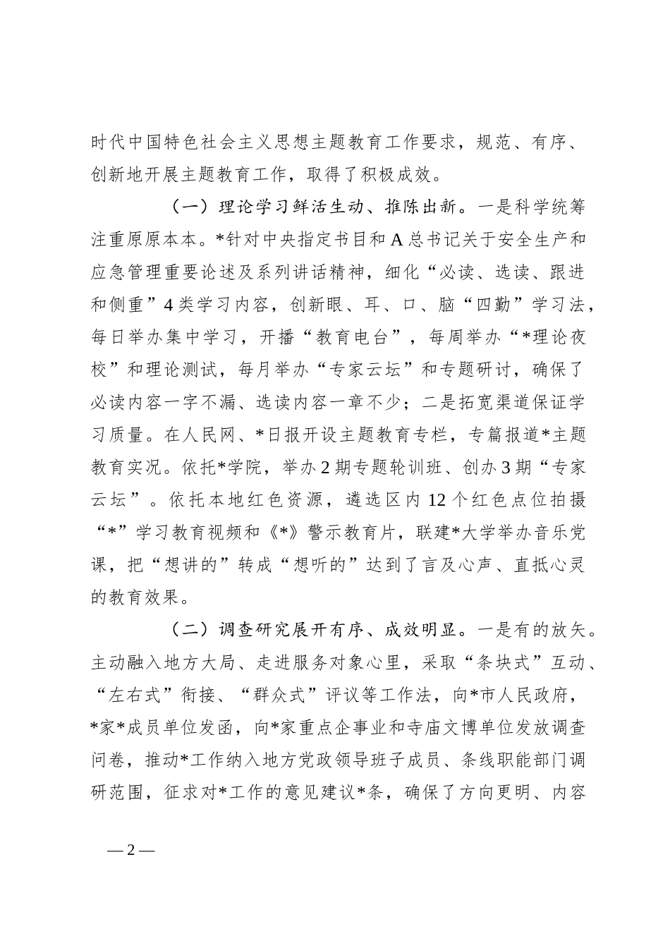 关于巡回指导组工作开展情况报告_第2页