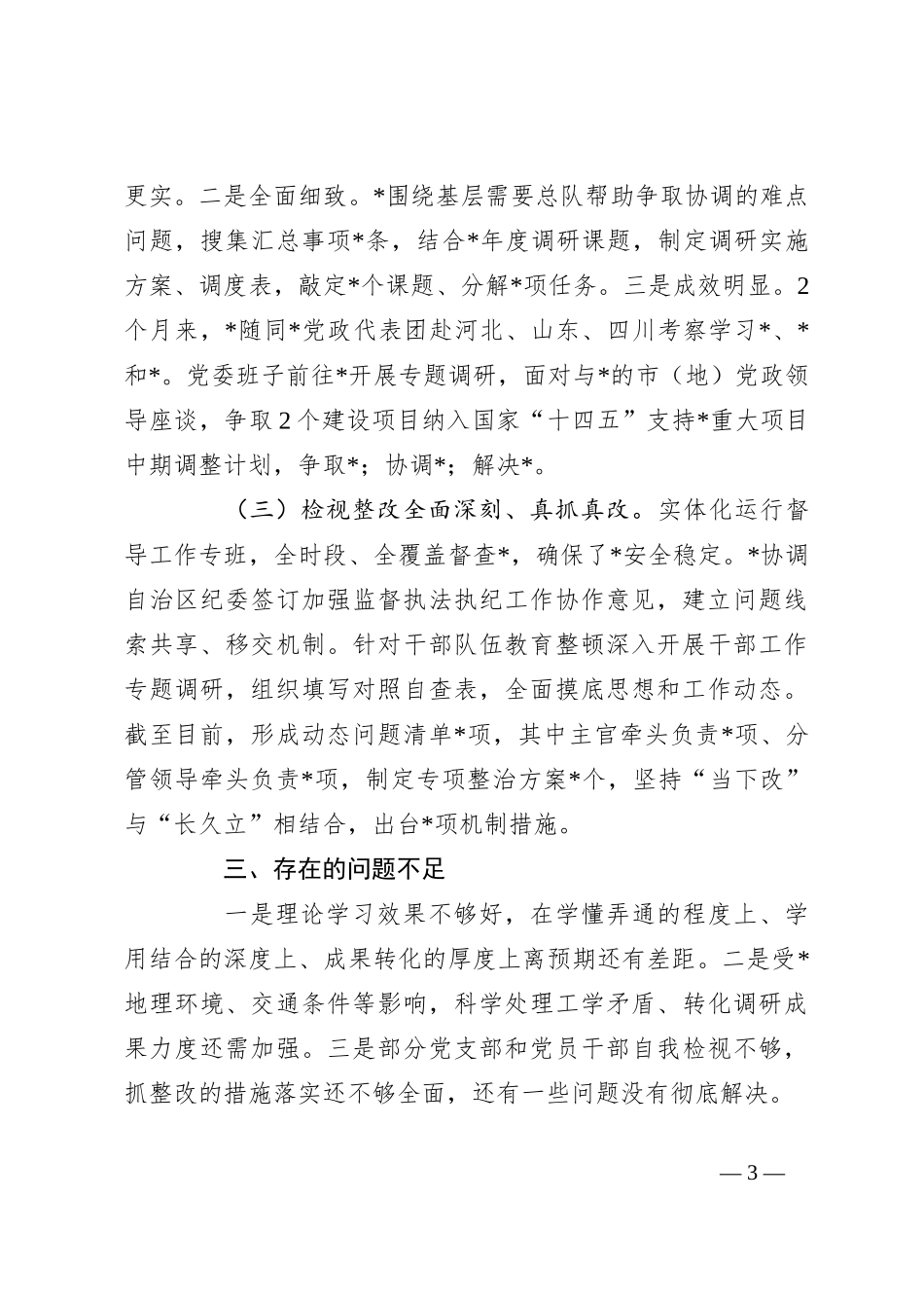 关于巡回指导组工作开展情况报告_第3页