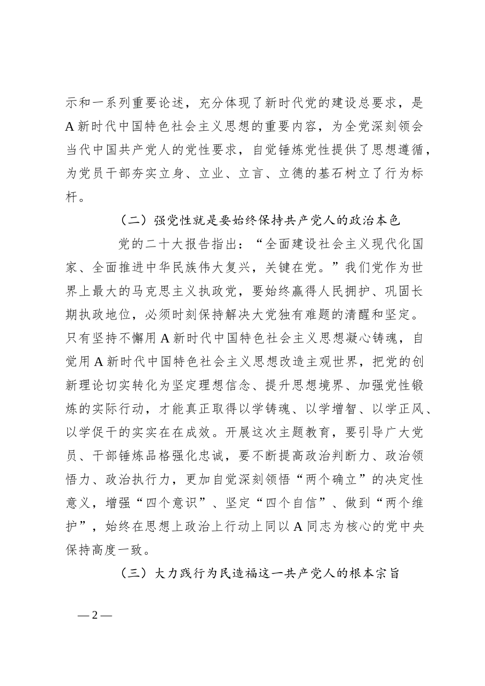 关于应急管理局主题教育评估工作汇报_第2页