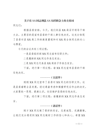 关于在XX同志到县XX局任职会上的主持词