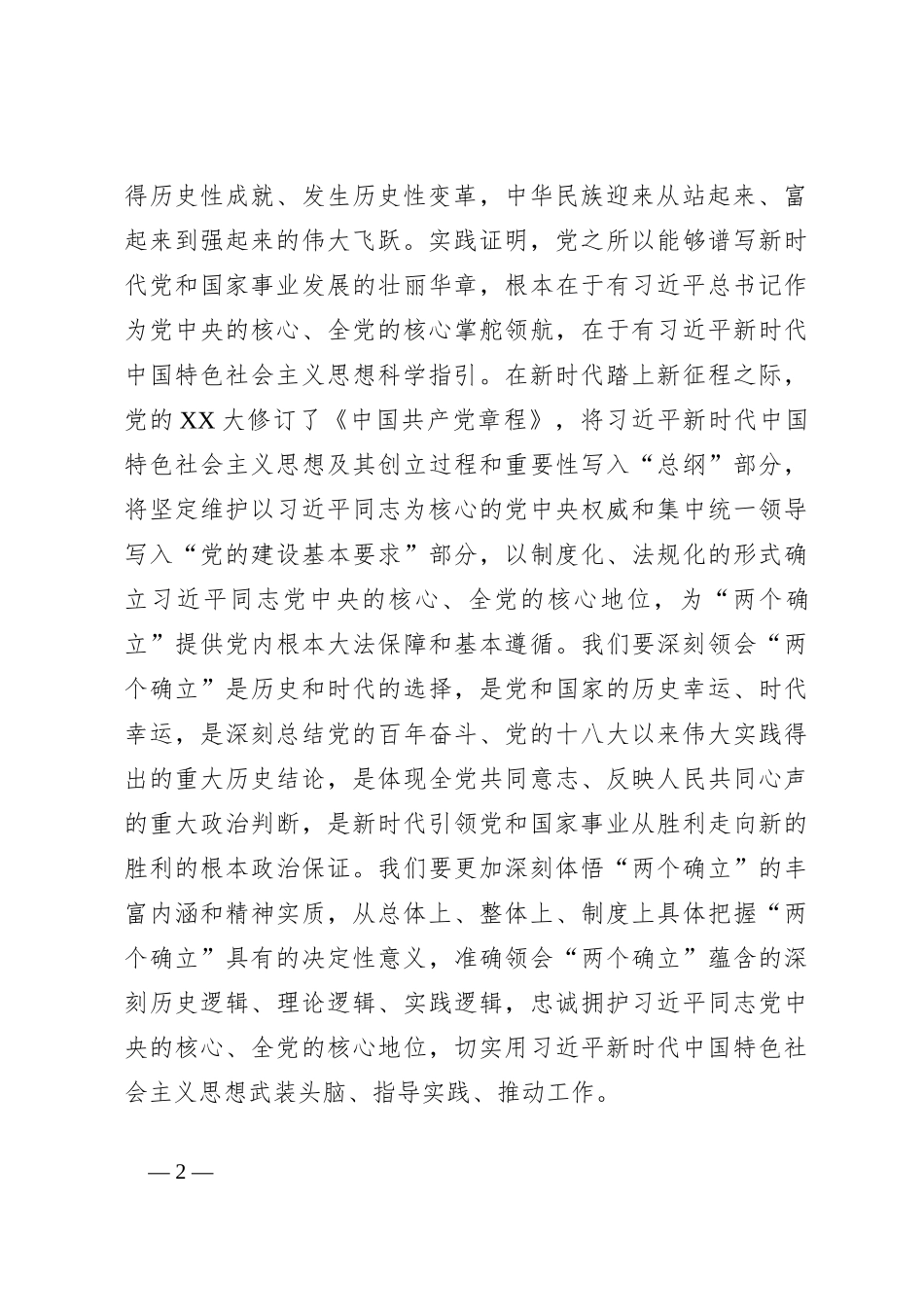 关于在党的XX大研讨班结业式上的发言_第2页