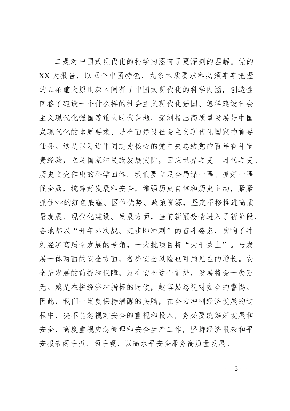 关于在党的XX大研讨班结业式上的发言_第3页