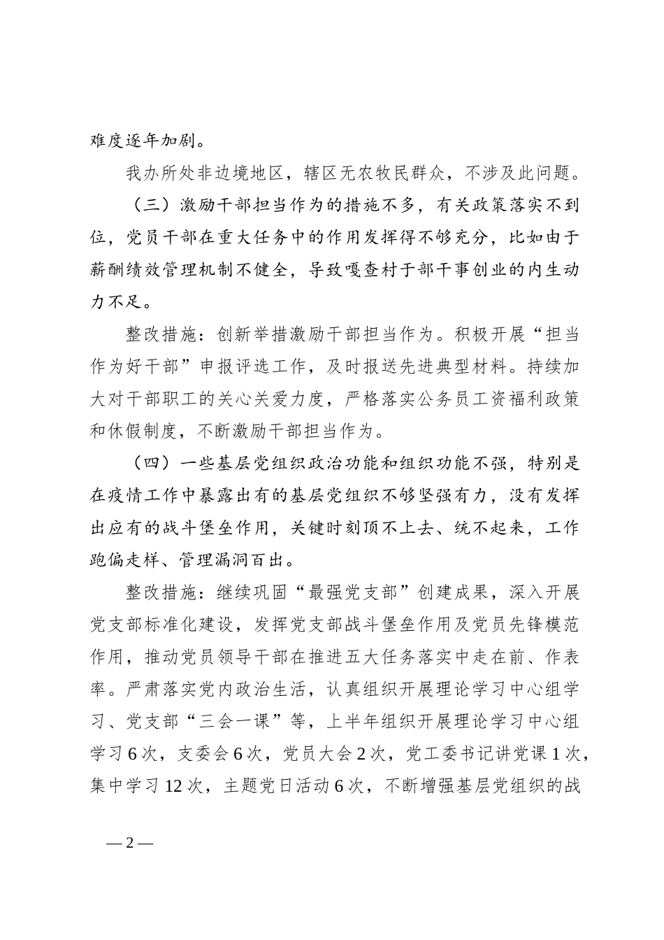 关于在街道抓基层党建工作述职评议考核领导点评问题整改情况的报告_第2页